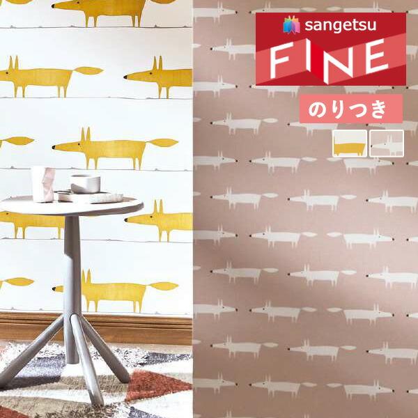 サンゲツ（SANGETSU） 【＊送料無料(わEX便)】のり付き壁紙 ファイン