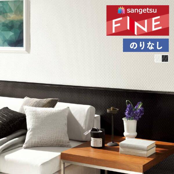 サンゲツ（SANGETSU） 【＊送料無料(わEX便)】壁紙 のりなし壁紙
