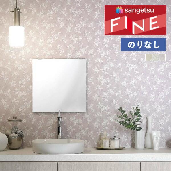 サンゲツ（SANGETSU） 【＊送料無料(わEX便)】壁紙 のりなし壁紙