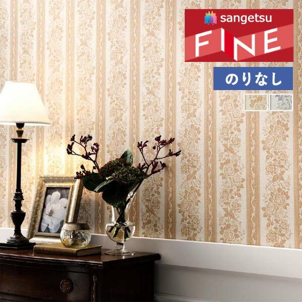 サンゲツ（SANGETSU） 【＊送料無料(わEX便)】壁紙 のりなし壁紙