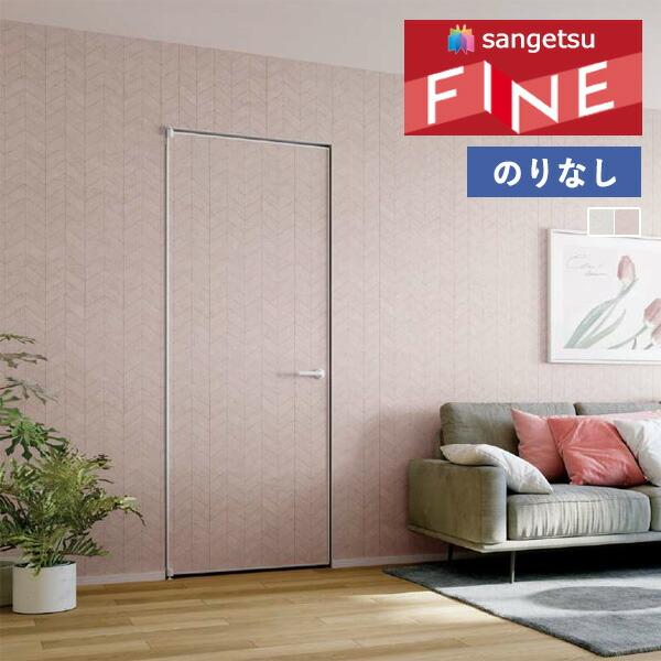 どこか　（2020 ） サンゲツ（SANGETSU） 【＊送料無料(わEX便)】壁紙 のりなし壁紙