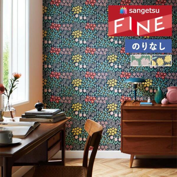 【＊送料無料(わEX便)】のりなし壁紙 サンゲツ ファイン 2023-2026 北欧・カジュアル kippis キッピス FE76831 FE76832 【1m単位での販売】