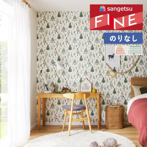 サンゲツ（SANGETSU） 【＊送料無料(わEX便)】壁紙 のりなし壁紙