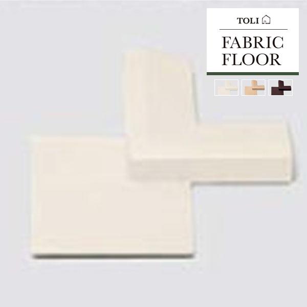 東リ（TOLI） ファブリックフロアvol.4 タイルカーペット 副資材 部材