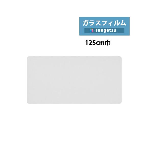 ガラスフィルム サンゲツ クレアスvol.2 フリーフィットIII 巾:125cm GF1421-2 防犯対策 ●キーワード GF1421-2 GF14212 GF1421 2  フリーフィットIII 巾:125cm