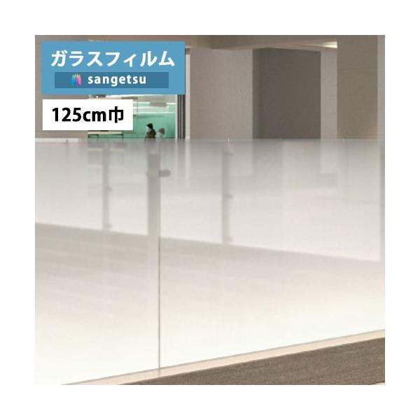ガラスフィルム サンゲツ クレアス GF1702 125cm巾 Side Gradation サイドグラデーション サーキュラー 防犯対策 ●キーワード 窓ガラスフィルム 窓のフィルムガラス 窓フィルム 窓の補強に 水で貼れるフィルム GF...