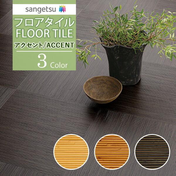 ロゲツです。 サンゲツ タイルカーペット ZX カーペットタイル