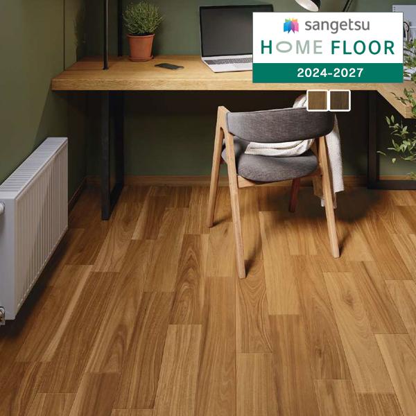 【＊送料無料(わEX便)】サンゲツ HOME FLOOR 2024-2027 住宅用クッションフロア ウッド フォンデュアカシア HM-12105〜HM-12106【1m以上10cm単位での販売】