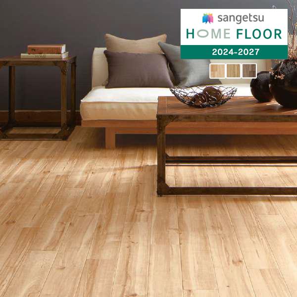 サンゲツ HOME FLOOR 2024-2027 住宅用クッションフロア ウッド キャラメイプル HM-12119〜HM-12121 ●キーワード 大手メーカー サンゲツ 正規品 住宅 リフォームシート 床シート 水拭きできるモダンなデザ...