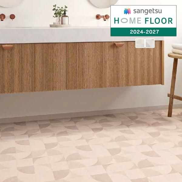 【＊送料無料(わEX便)】サンゲツ HOME FLOOR 2024-2027 住宅用クッションフロア プレーン＆パターン HM-12173〜HM-12174【1m以上10cm単位での販売】