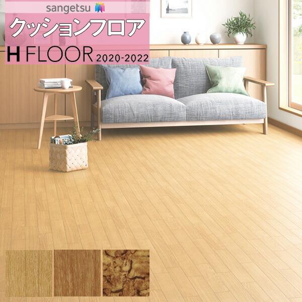 クッションフロア 住宅用 1 8mm厚 抗菌 サンゲツ H Floor 22 Wood 木目 チェリー コルク Hm Hm Hm 1m単位での販売 Hm 壁紙わーるどyahoo 店 通販 Yahoo ショッピング