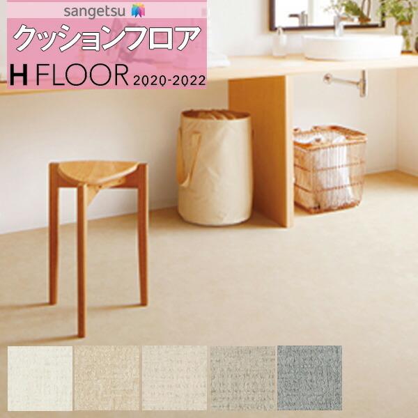 クッションフロア 住宅用 1 8mm厚 抗菌 サンゲツ H Floor 22 プレーン パターン Hm Hm 1m単位での販売 Hm 壁紙わーるどyahoo 店 通販 Yahoo ショッピング