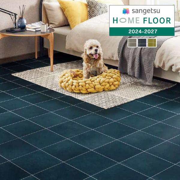 【＊送料無料(わEX便)】サンゲツ HOME FLOOR 2024-2027 クッションフロア ペット カルムタイル わんにゃん HW-12182〜HW-12184【1m以上10cm単位での販売】