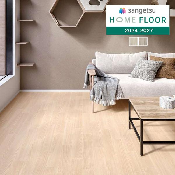 【＊送料無料(わEX便)】サンゲツ HOME FLOOR 2024-2027 クッションフロア ペット ホワイトチェスナット わんにゃん HW-12195〜12196【1m以上10cm単位での販売】