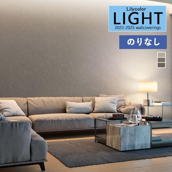 シーラ　レプリカ壁掛け仕様 壁紙 のり無し リリカラ ライト スーパー強化+汚れ防止 巾92.5cm