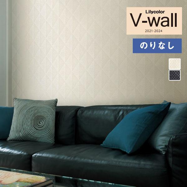 リリカラ 【＊送料無料(わEX便)】壁紙 のりなし壁紙 V-wall 2021-2024
