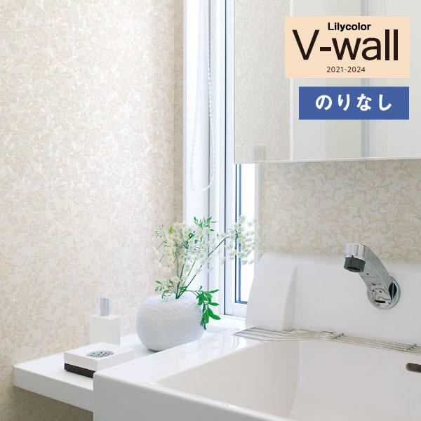 リリカラ 【＊送料無料(わEX便)】壁紙 のりなし壁紙 V-wall 2021-2024