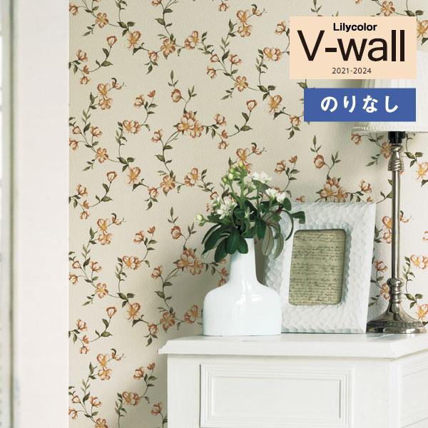 リリカラ 【＊送料無料(わEX便)】壁紙 のりなし壁紙 V-wall 2021-2024