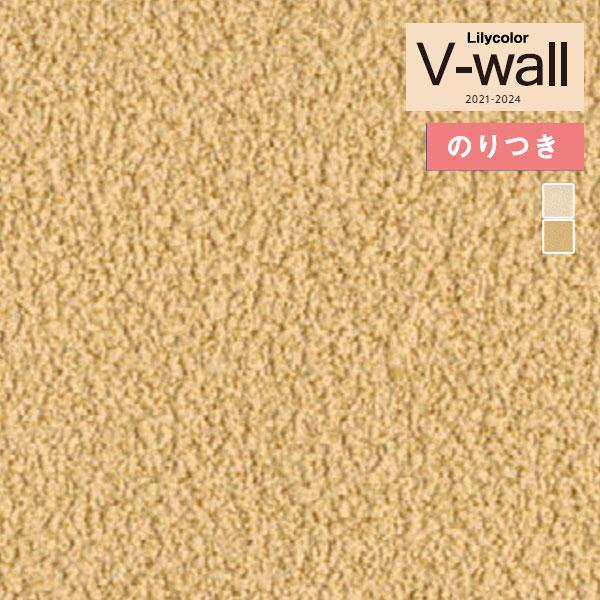 【＊送料無料(わEX便)】のり付き壁紙 リリカラ V-wall 2021-2024 LV-3592〜LV-3593 消臭 【3m以上1m単位での販売】