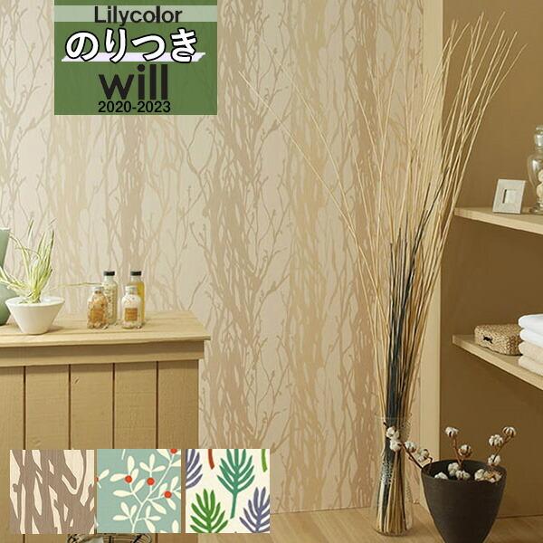デザイン 壁紙 のり付き壁紙 クロス リリカラ Will ウィル 23 ブランド パターン パターン Lw 4787 Lw 47 3m以上1m単位での販売 のりつき壁紙 Lw4787 47nori 壁紙わーるどyahoo 店 通販 Yahoo ショッピング