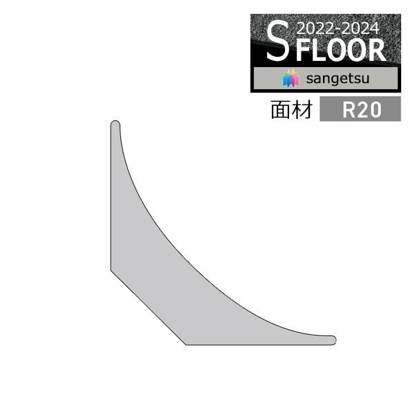 サンゲツ（SANGETSU） 【送料無料】【わEX対応】サンゲツ Sフロア 2022