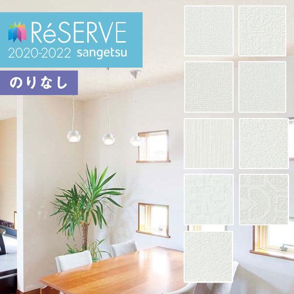 壁紙 のりなし壁紙 クロス サンゲツ Reserve リザーブ 22 Re516 Re 通気性壁紙 1m単位での販売 Re516 Re 壁紙わーるどyahoo 店 通販 Yahoo ショッピング