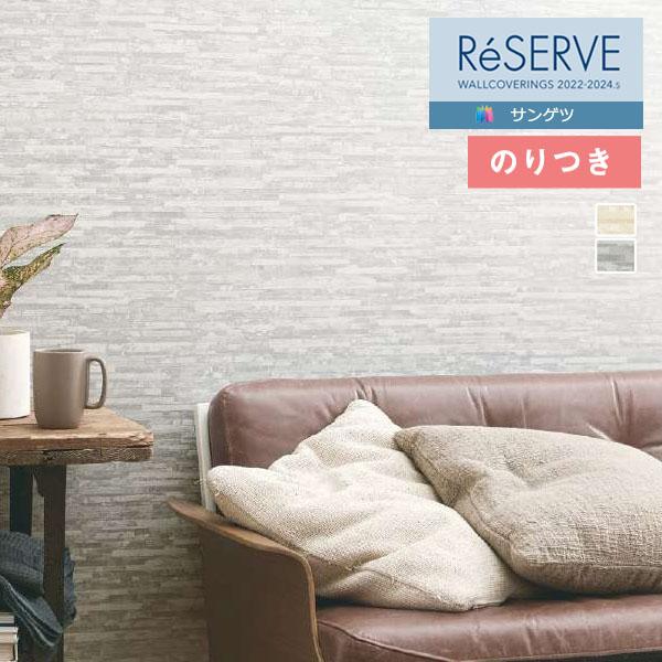 壁紙 のり付き壁紙 クロス サンゲツ Reserve リザーブ 22 24 タイル レンガ Re Re 3m以上1m単位での販売 のりつき壁紙 Re nori 壁紙わーるどyahoo 店 通販 Yahoo ショッピング