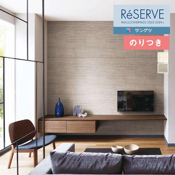 壁紙 のり付き壁紙 クロス サンゲツ Reserve リザーブ 22 24 タイル レンガ Re Re 3m以上1m単位での販売 のりつき壁紙 Re nori 壁紙わーるどyahoo 店 通販 Yahoo ショッピング