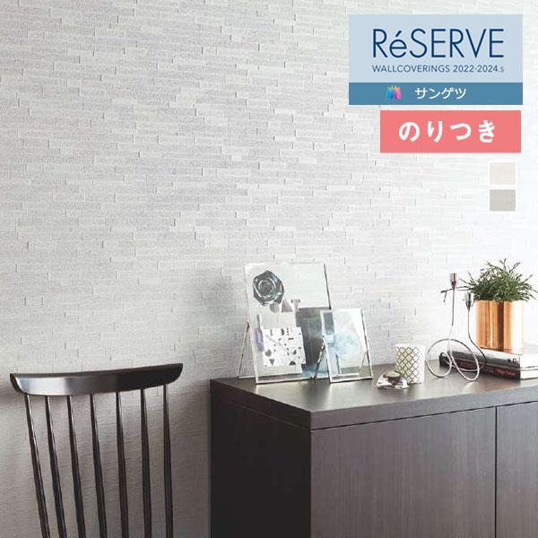 壁紙 のり付き壁紙 クロス サンゲツ Reserve リザーブ 22 24 タイル レンガ Re Re 3m以上1m単位での販売 のりつき壁紙 Re nori 壁紙わーるどyahoo 店 通販 Yahoo ショッピング