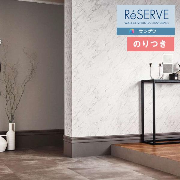 壁紙 のり付き壁紙 クロス サンゲツ Reserve リザーブ 22 24 コンクリート マテリアル Re Re 3m以上1m単位での販売 のりつき壁紙 Re nori 壁紙わーるどyahoo 店 通販 Yahoo ショッピング