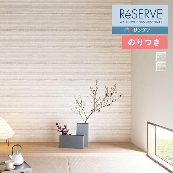 壁紙 のり付き壁紙 クロス サンゲツ Reserve リザーブ 22 24 和 Re Re 3m以上1m単位での販売 のりつき壁紙 Re nori 壁紙わーるどyahoo 店 通販 Yahoo ショッピング