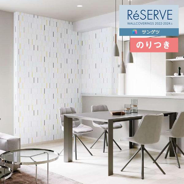 壁紙 のり付き壁紙 クロス サンゲツ Reserve リザーブ 22 24 モダンパターン ウレタンコート Re 3m以上1m単位での販売 のりつき壁紙 Renori 壁紙わーるどyahoo 店 通販 Yahoo ショッピング
