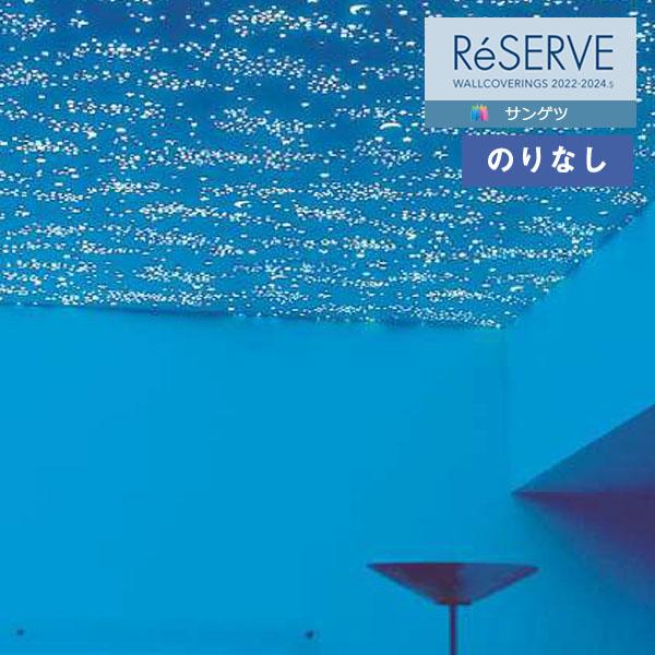 壁紙 のりなし壁紙 クロス サンゲツ Reserve リザーブ 22 24 蓄光 Re 1m単位での販売 Re 壁紙わーるどyahoo 店 通販 Yahoo ショッピング