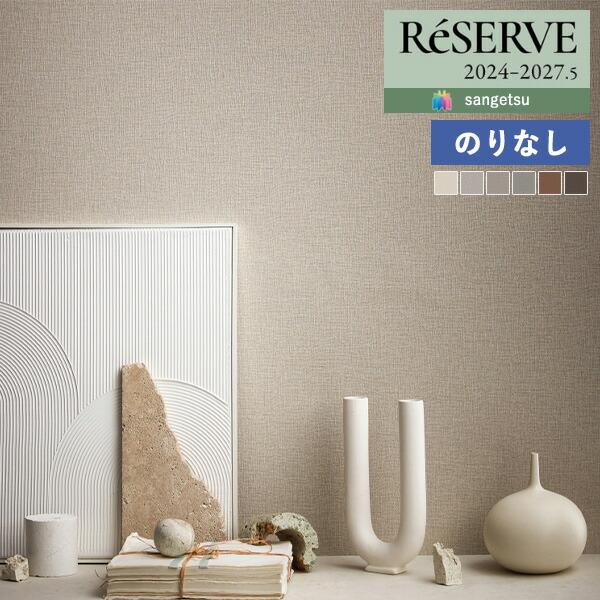 みぃページ サンゲツ（SANGETSU） 【＊送料無料(わEX便)】のりなし壁紙 リザーブ