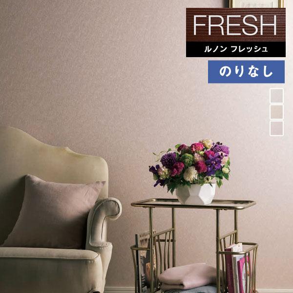 クロスのり無し壁紙 ルノン フレッシュ 抗菌 汚れ防止 スーパーハード Rf 08 10 Rf 08 Rf 09 Rf 10 N 最大72 Offクーポン
