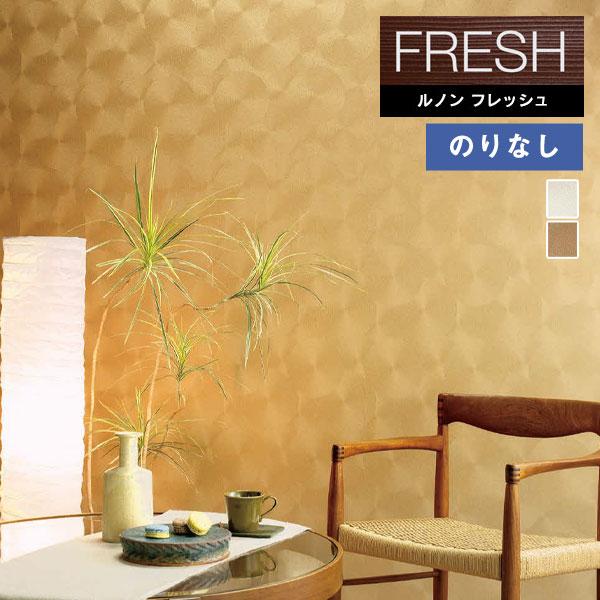 壁紙 のりなし壁紙 クロス ルノンフレッシュ22 25 Fresh デザインコレクション マテリアル メタル Rf 8440 Rf 8441 1m単位での販売 Rf 8440 8441 壁紙わーるどyahoo 店 通販 Yahoo ショッピング