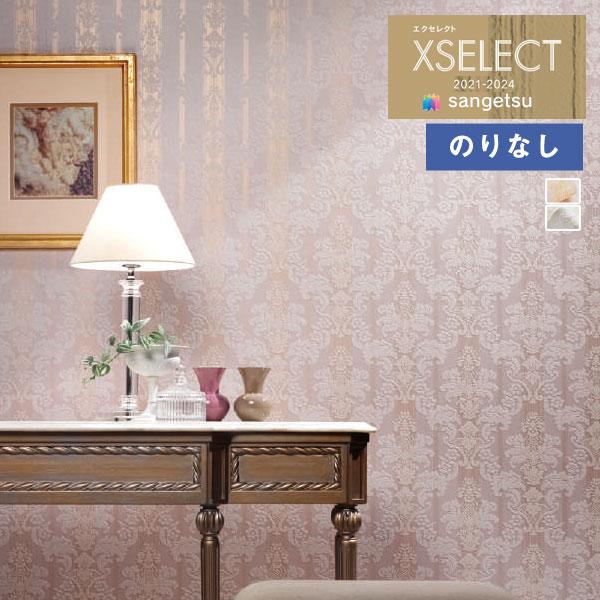 【＊送料無料(わEX便)】壁紙 のりなし壁紙 サンゲツ XSELECT 2021-2024 エクセレクト SGA2484〜SGA2485  パターン ラグジュアリー【1m単位での販売】