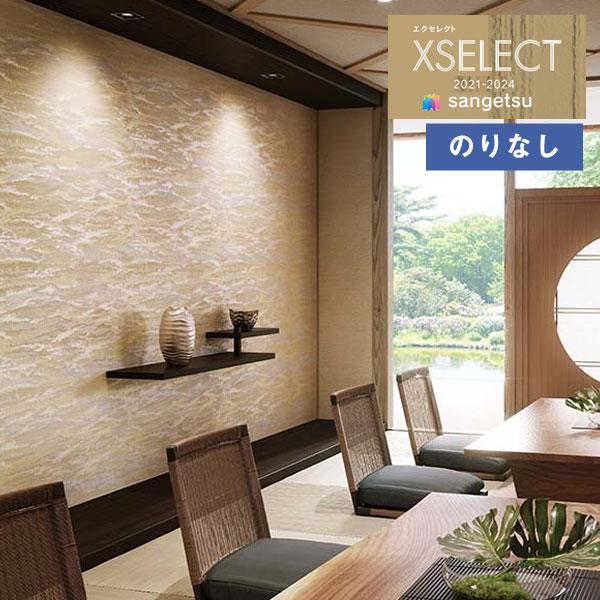 サンゲツ 【＊送料無料(わEX便)】壁紙 のりなし壁紙 XSELECT 2021-2024