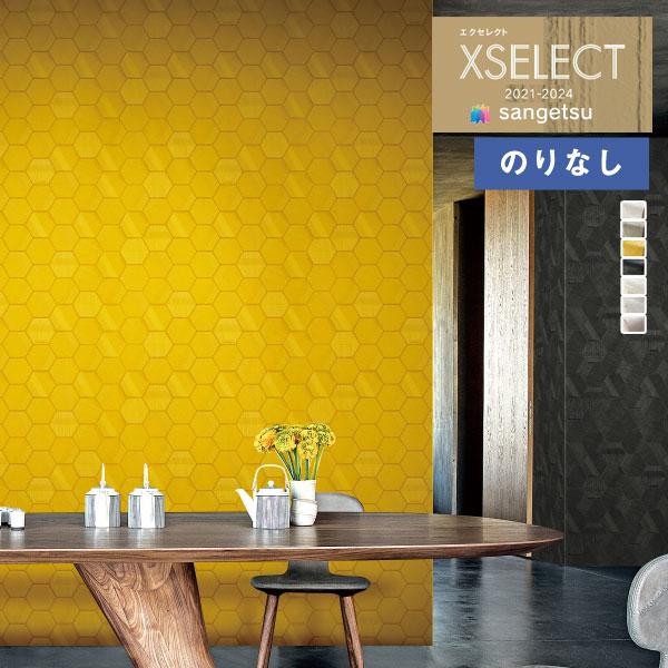 サンゲツ 壁紙 のりなし壁紙 クロス XSELECT 2021-2024 エクセレクト 