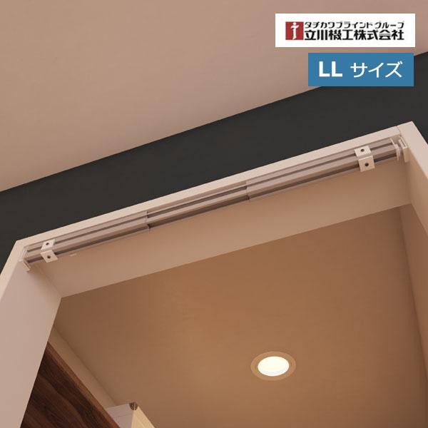送料無料】立川機工 ロールスクリーン・アルミブラインド専用部材