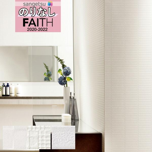 壁紙 のりなし壁紙 クロスサンゲツ Faith フェイス 22 機能性壁紙 フィルム汚れ防止壁紙 Th Th 1m単位での販売 Th 壁紙わーるどyahoo 店 通販 Yahoo ショッピング