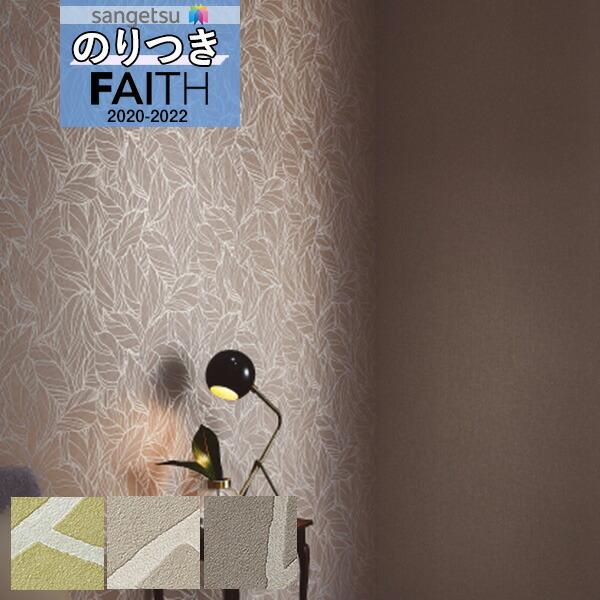 壁紙 のり付き壁紙 クロス サンゲツ Faith フェイス 22l リーフ Leaf Th Th Th 3m以上1m単位での販売 のりつき壁紙 Th nori 壁紙わーるどyahoo 店 通販 Yahoo ショッピング