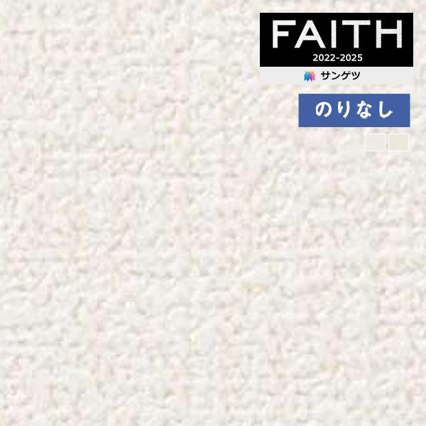 サンゲツ（SANGETSU） 【＊送料無料(わEX便)】壁紙のりなし 壁紙