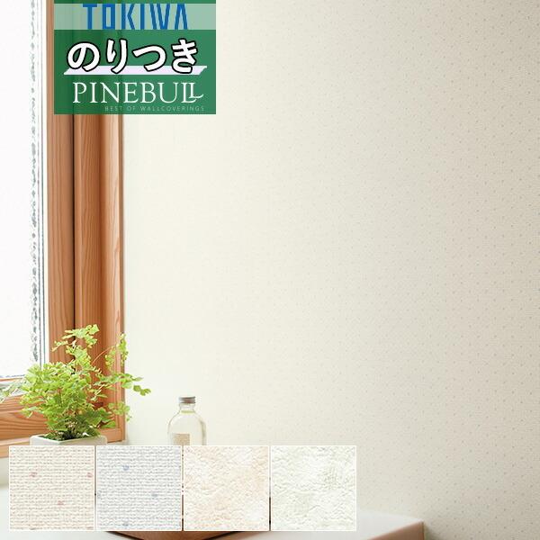 壁紙 のり付き壁紙 クロス トキワ Tokiwa Pinebull 機能性 マッスルウォール サイクル消臭タイプ Twp15 Twp1523 3m以上1m単位での販売 Twp15 1523nori 壁紙わーるどyahoo 店 通販 Yahoo ショッピング