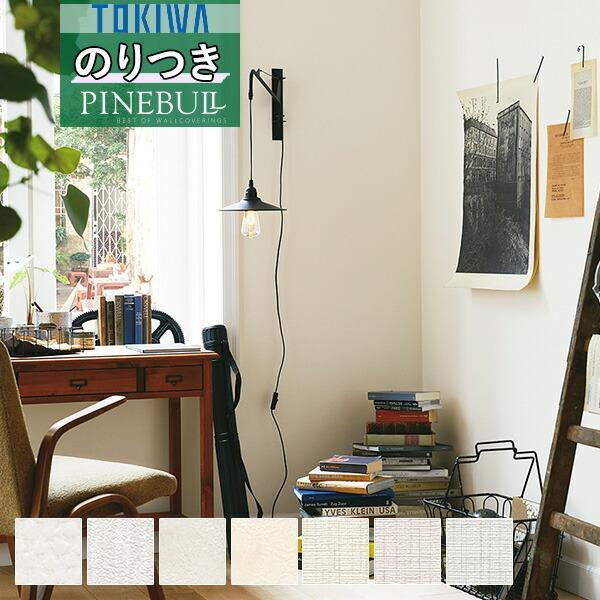 トキワ 【＊送料無料(わEX便)】のり付き壁紙 TOKIWA パインブル 機能性