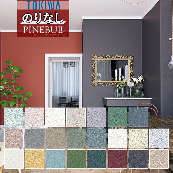 トワ☆ トキワ 【＊送料無料(わEX便)】のりなし壁紙 TOKIWA パインブル 2021