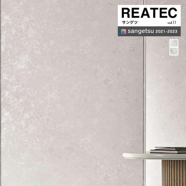 サンゲツ リアテック2021-2023 vol.11 カッティングシート 粘着シート  