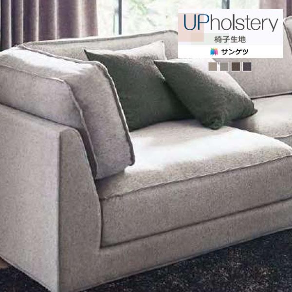 サンゲツ（SANGETSU） 【＊送料無料(わEX便)】サンゲツ 椅子生地 2024