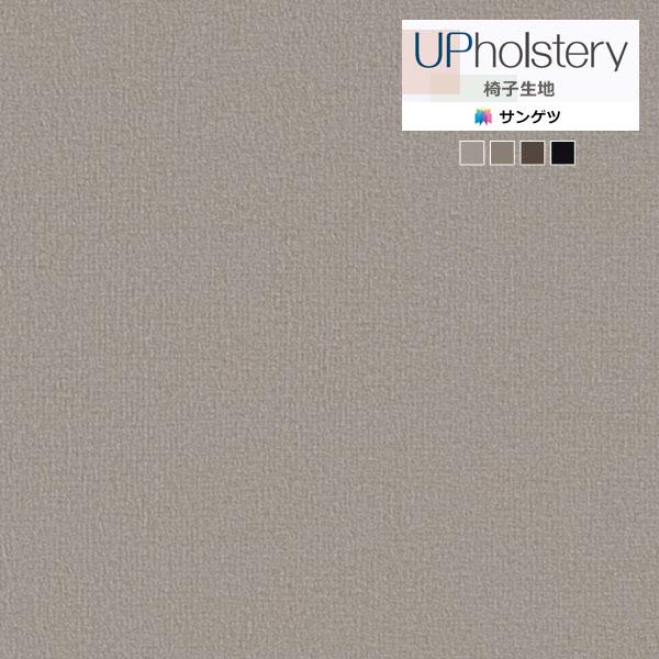 【＊送料無料(わEX便)】サンゲツ 椅子生地 2024-2028 UP F-Texture Ｆ-テクスチャー プレーンムース UP5929〜UP5932【1m以上10cm単位での販売】正規品