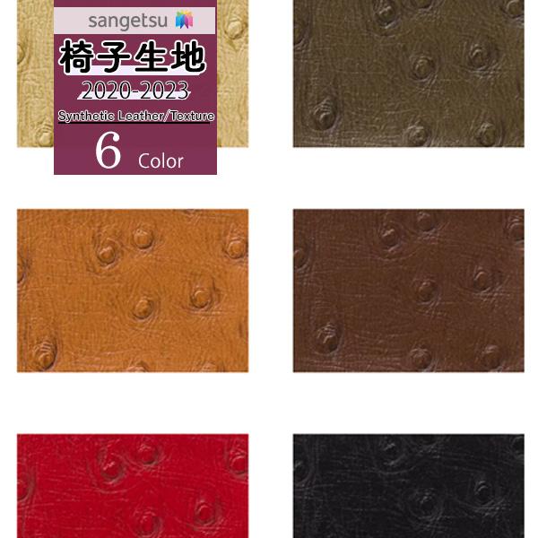 サンゲツ（SANGETSU） 【＊送料無料(わEX便)】サンゲツ 椅子生地 UP 